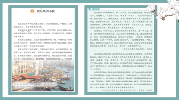 统编版语文五年级下册第七单元教材解读   课件