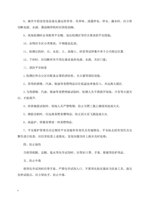 14-公司管理制度（适用于工程质量检测）.docx