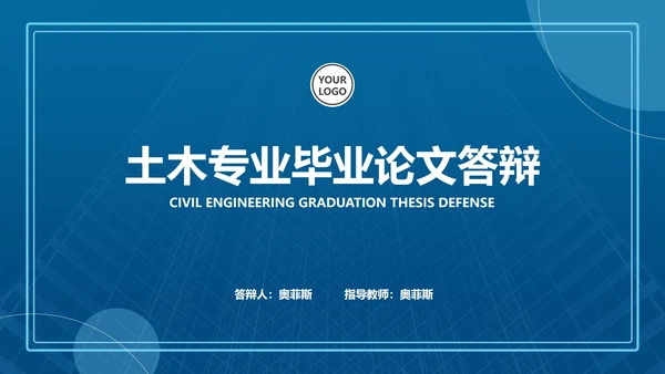 蓝色扁平风学生土木专业毕业论文答辩PPT模板