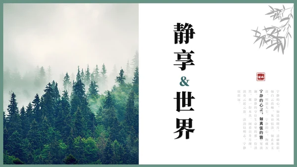 清新简约风山水旅游介绍旅游风景宣传景点介绍ppt模板