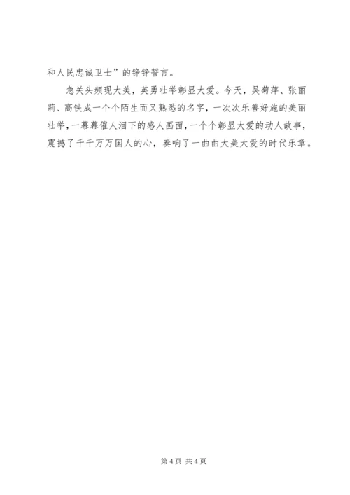 学习“时代楷模”,弘扬时代精神 (2).docx