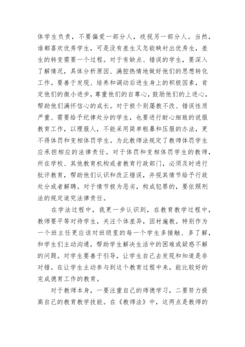 教师法制教育培训心得体会(最新7篇).docx