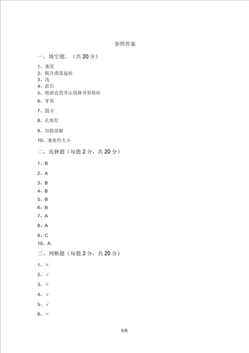 湘教版三年级科学上册期末考试卷完整