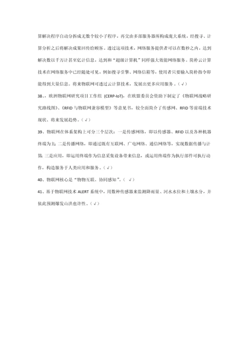 2021年物联网竞赛题.docx