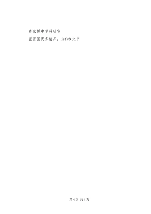 科研室工作计划范文 (3).docx
