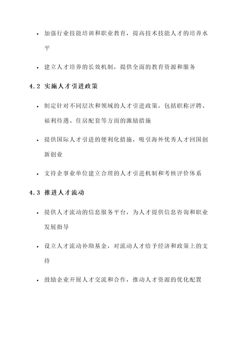 人才振兴规划实施方案