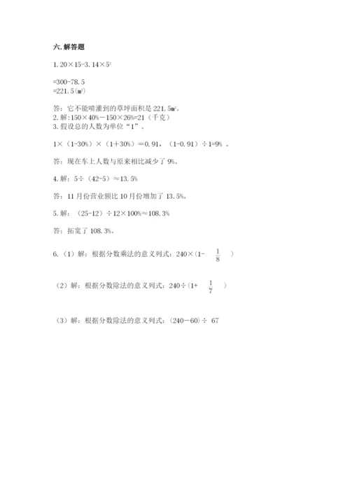 六年级数学上册期末考试卷及参考答案（实用）.docx