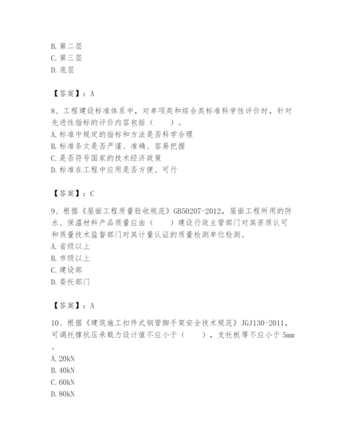 2024年标准员之专业管理实务题库【名师推荐】.docx