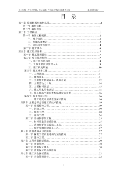 施工总方案修改版.docx