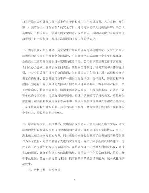 精编安全培训心得体会范文.docx