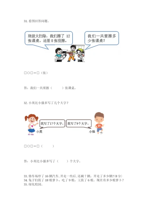 一年级下册数学解决问题60道（精选题）word版.docx