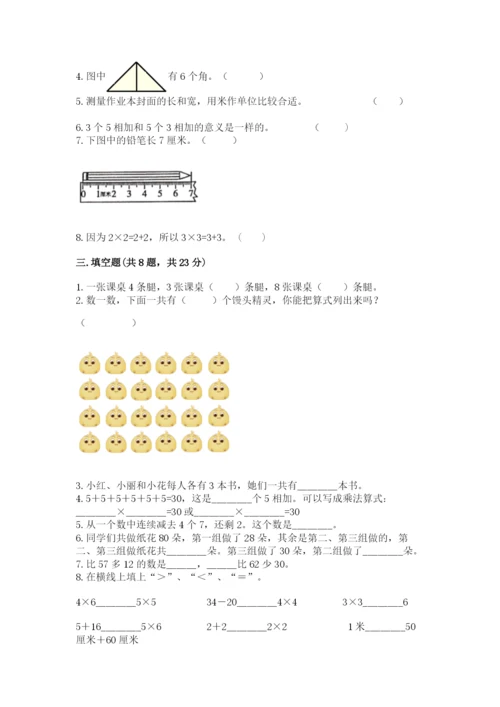 小学二年级上册数学期中测试卷带答案（典型题）.docx