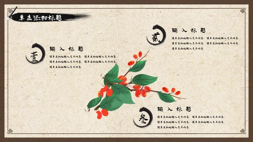 中国风古香古色中药中医文化中医养生ppt模板