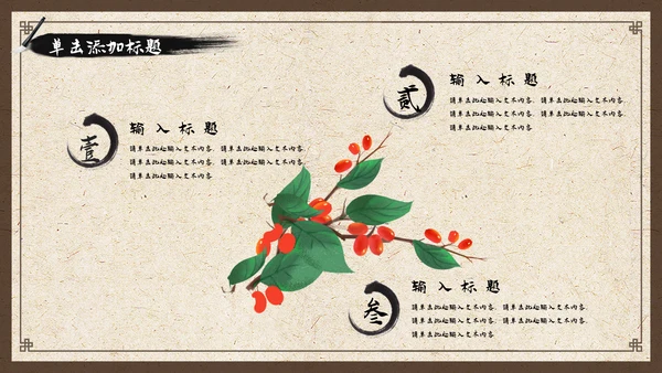 中国风古香古色中药中医文化中医养生ppt模板