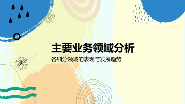 蓝色扁平风教育培训行业年终总结PPT模板