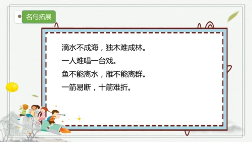 部编版三年级语文上册第四单元复习  课件