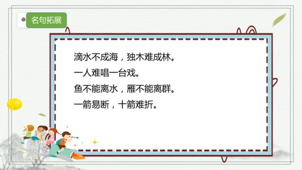 部编版三年级语文上册第四单元复习  课件