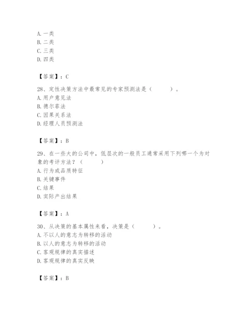 国家电网招聘之人力资源类题库附参考答案（实用）.docx