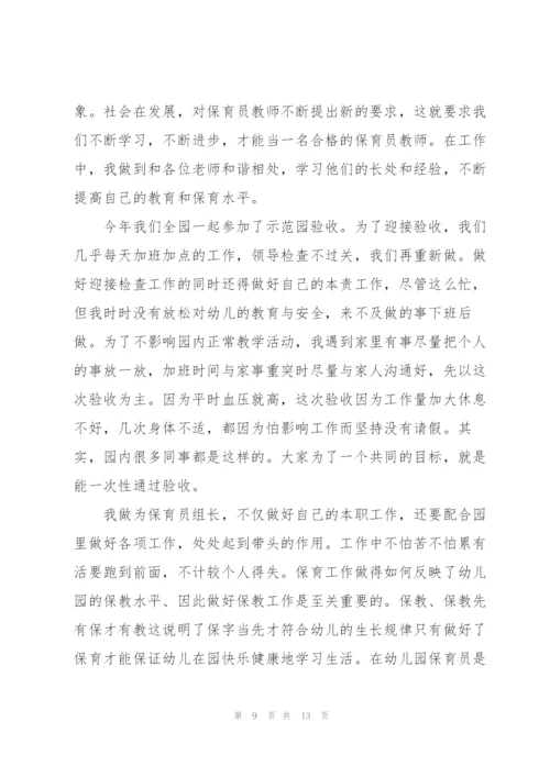 幼儿园保育员年度工作总结（5篇）.docx