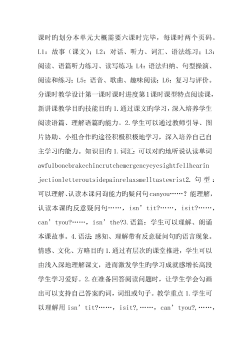 2023年北师大版六年级英语下册全册Unit8教案.docx
