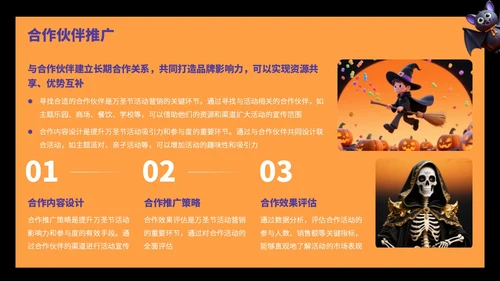 橙黄色卡通风万圣节活动营销方案PPT