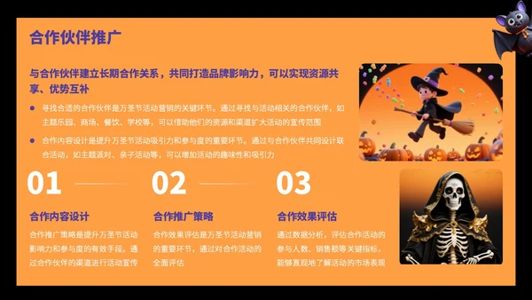 橙黄色卡通风万圣节活动营销方案PPT