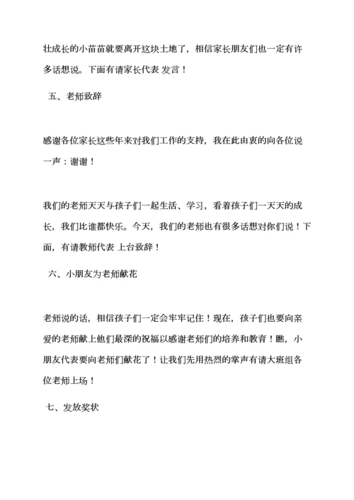 幼儿大班毕业歌串词.docx