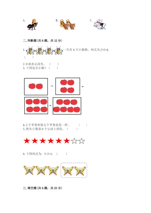 北师大版一年级上册数学期末测试卷精品（夺分金卷）.docx