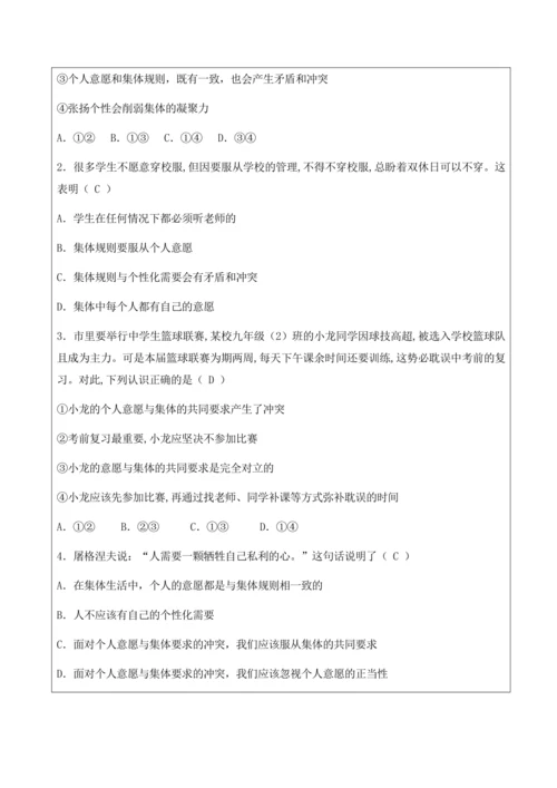 7.1 单音与和声 教学设计