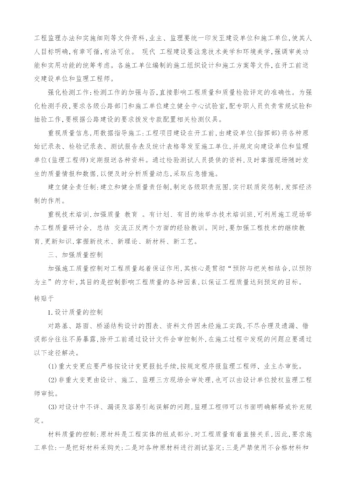 浅议公路建设工程质量管理.docx