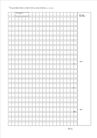 九年级语文作文纸模板