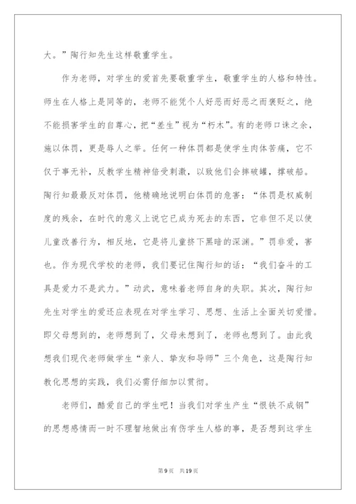 2022《陶行知教育文集》读书笔记.docx