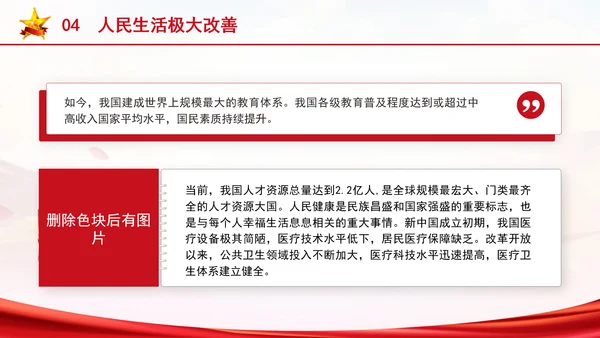 2024年秋季形势与政策第二讲ppt：七十五载迎盛世，砥砺前行续华章