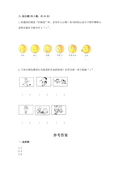 部编版三年级上册道德与法治期末测试卷精品（实用）.docx