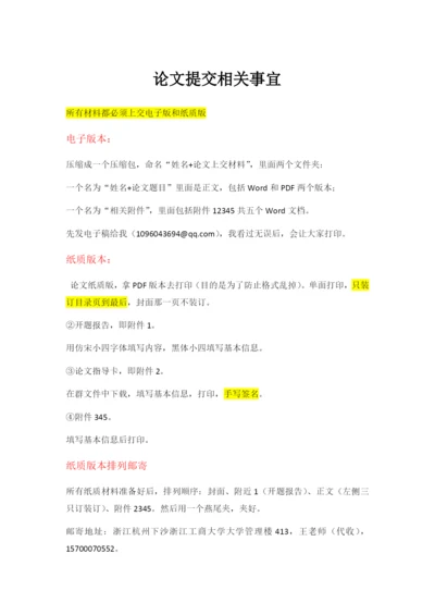 3论文提交相关事宜.docx