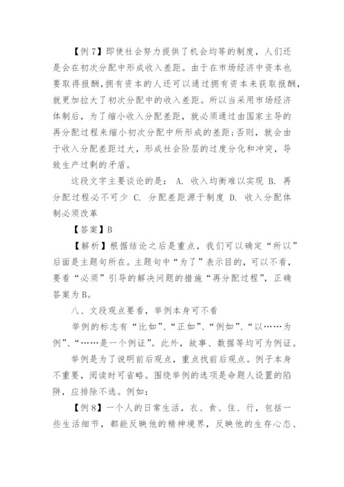 行测言语理解十大技巧.docx