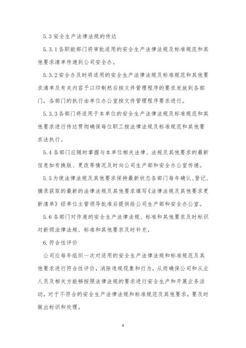 法规标准管理制度15篇.docx