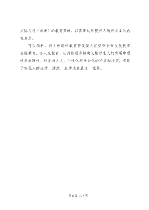 体现主体性　走向自主创新学习之路 (2).docx