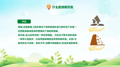蓝绿色卡通手绘地质灾害主题班会地质灾害科普知识PPT