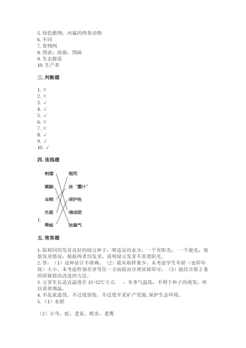 教科版科学五年级下册第一单元《生物与环境》测试卷（历年真题）.docx