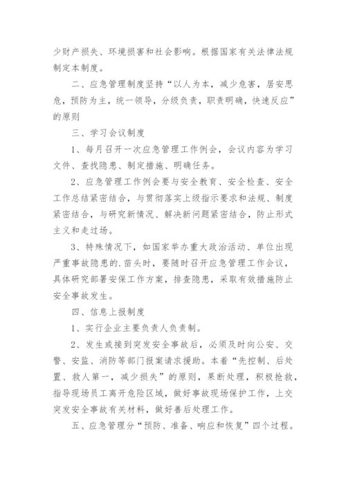 安全生产应急救援预案制度.docx