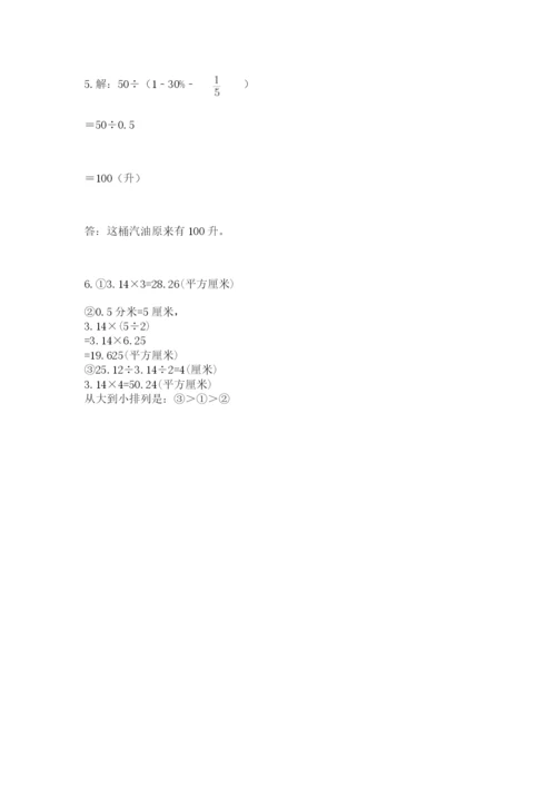 六年级数学上册期末考试卷及参考答案（巩固）.docx