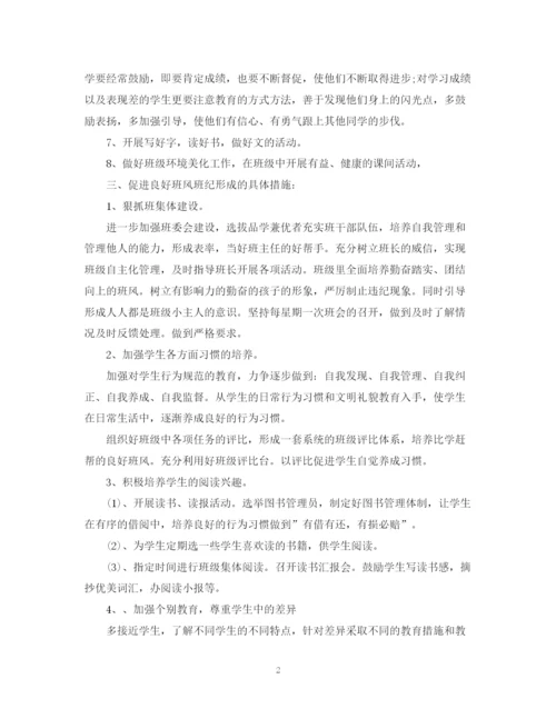 精编之小学五年级班务工作计划书.docx