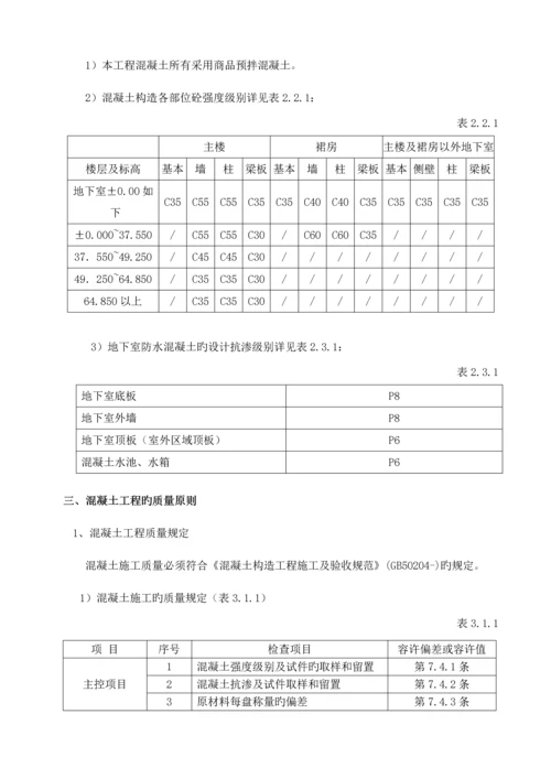 混凝土专项综合施工专题方案完整版.docx