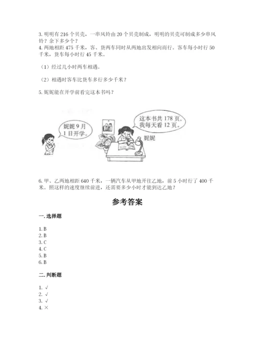 北师大版四年级上册数学第六单元 除法 测试卷及下载答案.docx