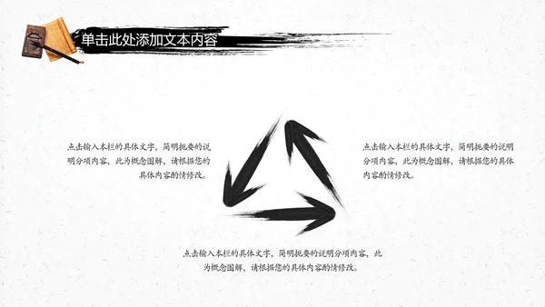 中国风古典传统国学文化PPT模板