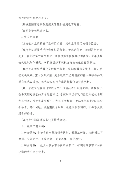 学校人事工作制度3篇.docx