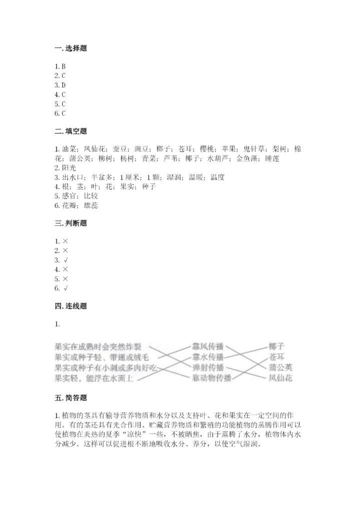 教科版四年级下册科学第一单元《植物的生长变化》测试卷精品【夺冠】.docx
