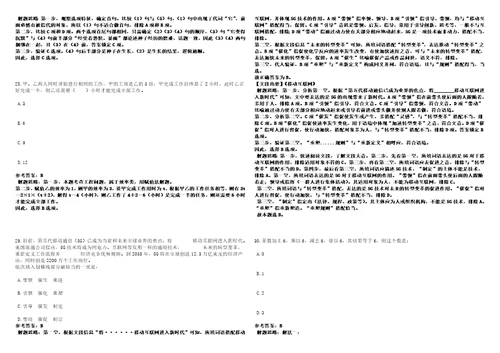 2021年05月国家知识产权局专利局专利审查协作四川中心新录用审查员报到第23套合集带答案详解考试版