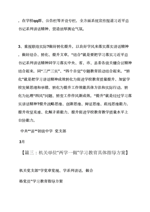 两学一做组织机构职责.docx